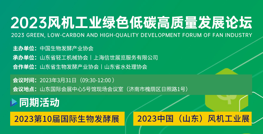 ob欧宝·官方网站2023风机工业绿色低碳高质量发展论坛(图1)