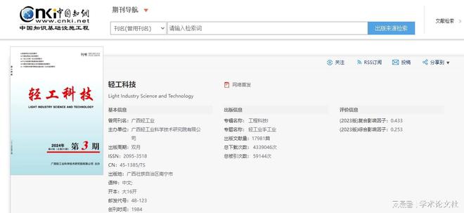 ob欧宝·官方网站《轻工科技》是什么级别的期刊？是正规期刊吗？能评职称吗？(图1)