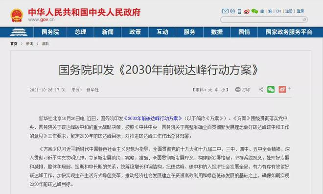 工程机械低碳步伐加快国务院印ob体育发《2030年前碳达峰行动方案(图1)