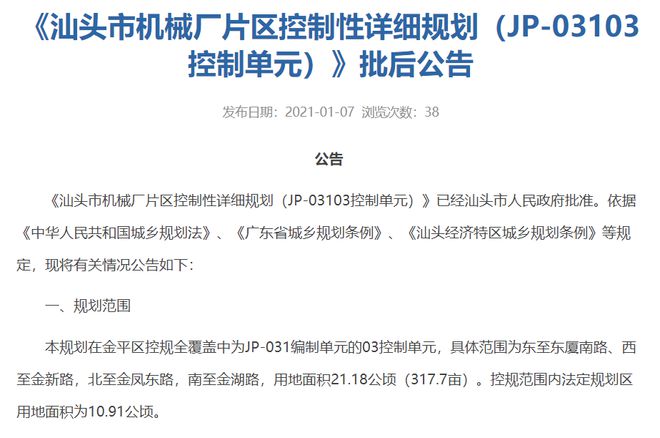 楼面价7383元㎡！龙光超3亿元斩获ob欧宝平台官网入口东厦167亩靓地！(图3)